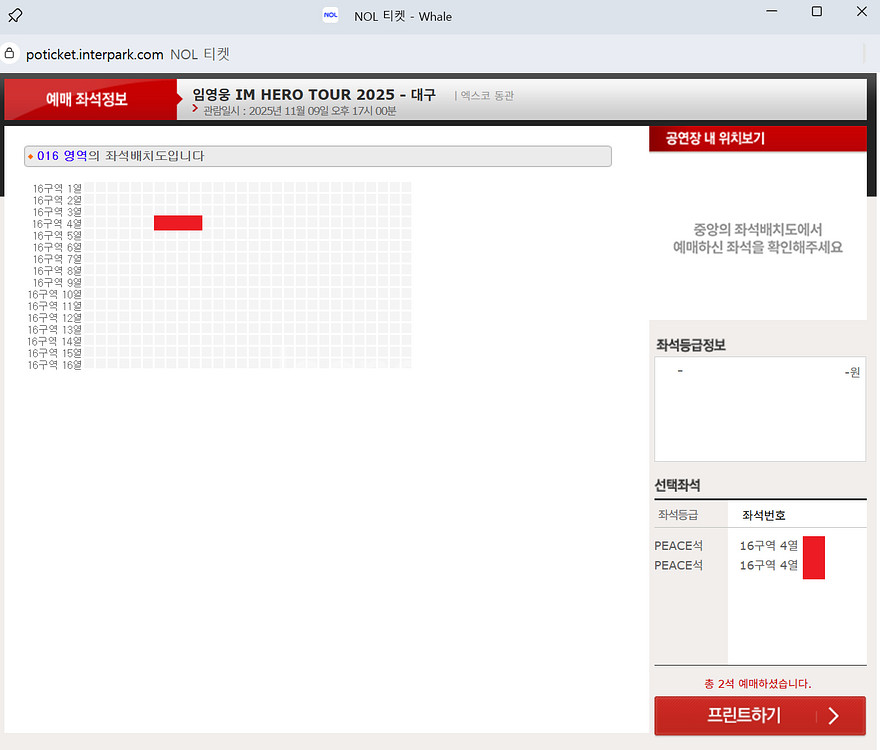 임영웅 대구콘서트 막콘 16구역 2연석--0