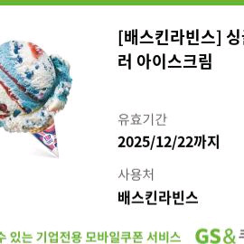 베스킨라빈스 싱글레귤러 아이스크림