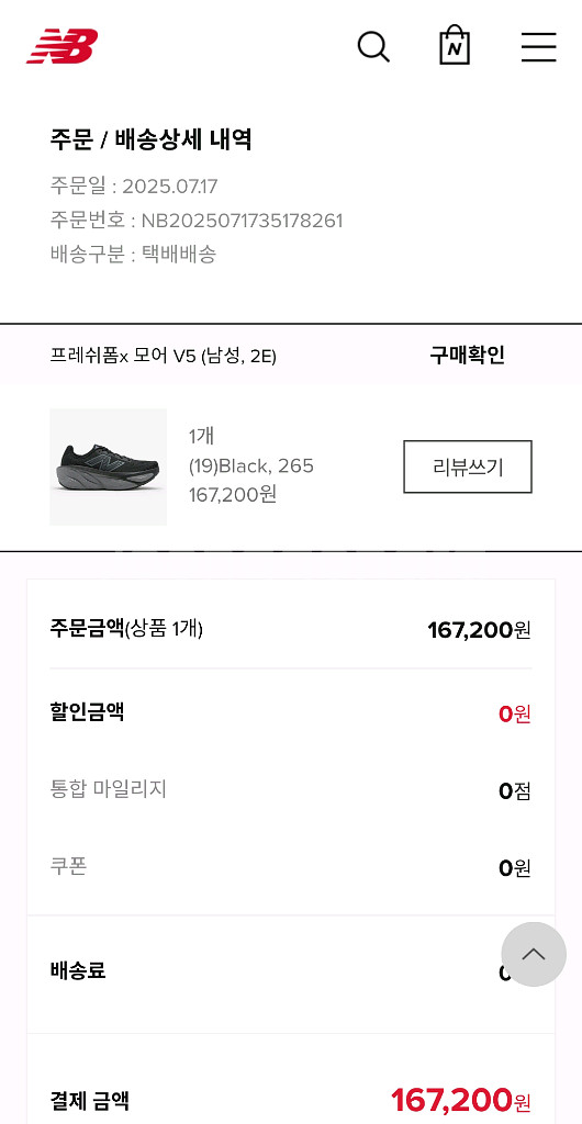 [새상품] 뉴발란스 프레쉬폼 모어V5 (265/2E)--3