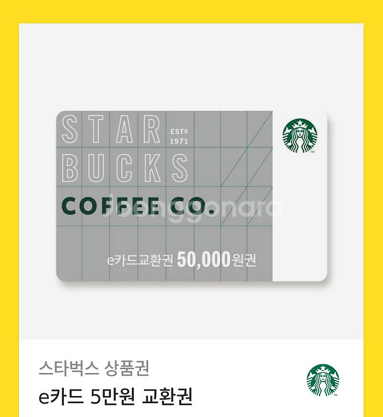 스타벅스 상품권 5만원--0