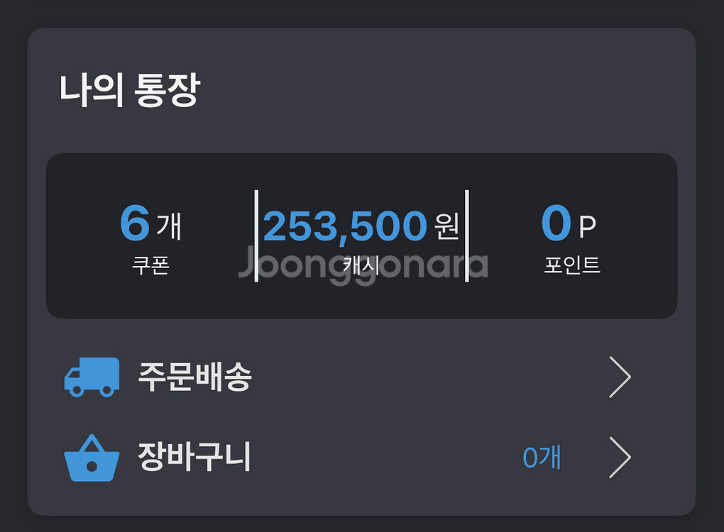 대성마이맥 캐시 25만3천--0