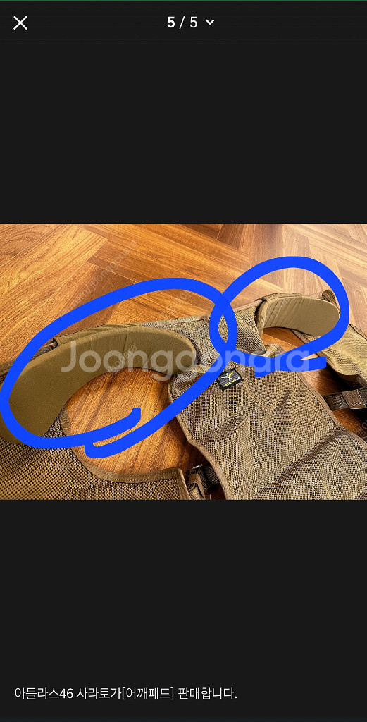 아틀라스46 어깨패드 구합니다--0