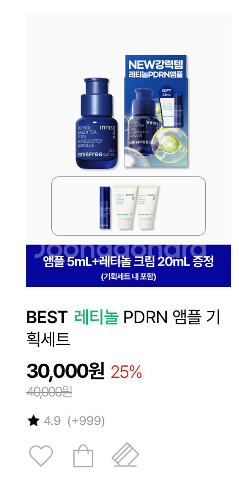 이니스프리레티놀pdrn앰플 미개봉새제품--2