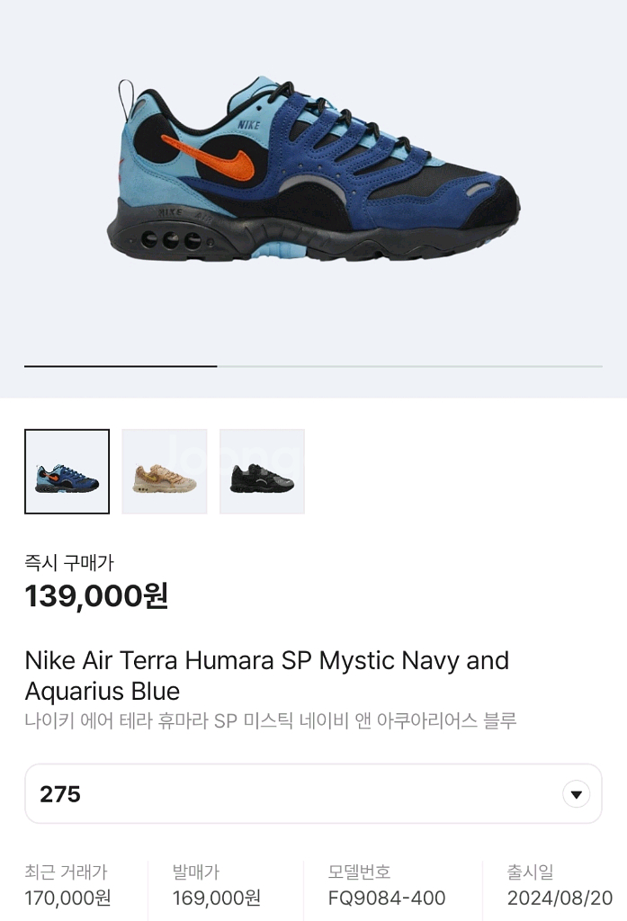 나이키 에어 테라 휴마라SP 275사이즈 새제품 13만--3