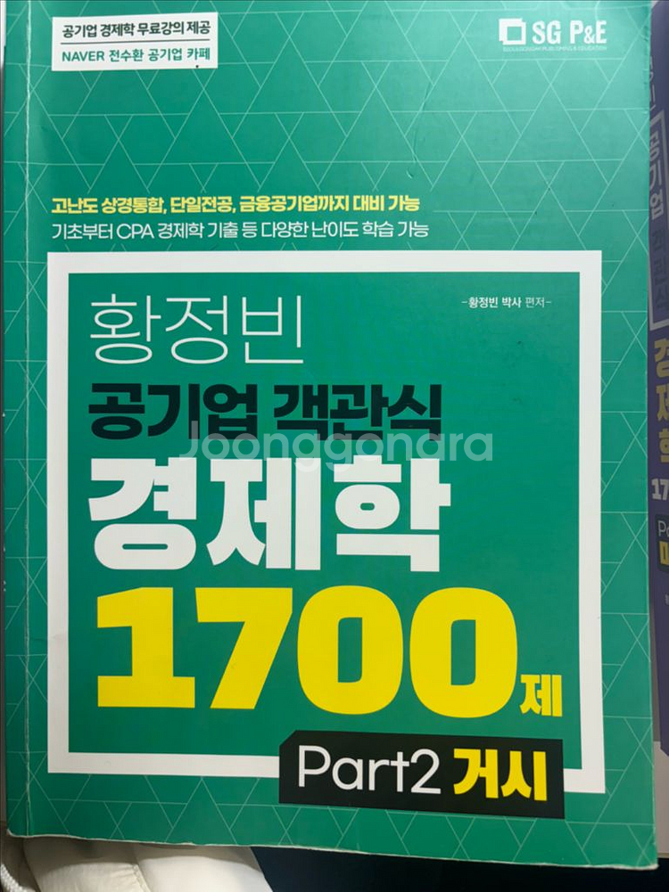 황정빈 1700제 거시, 미시--1