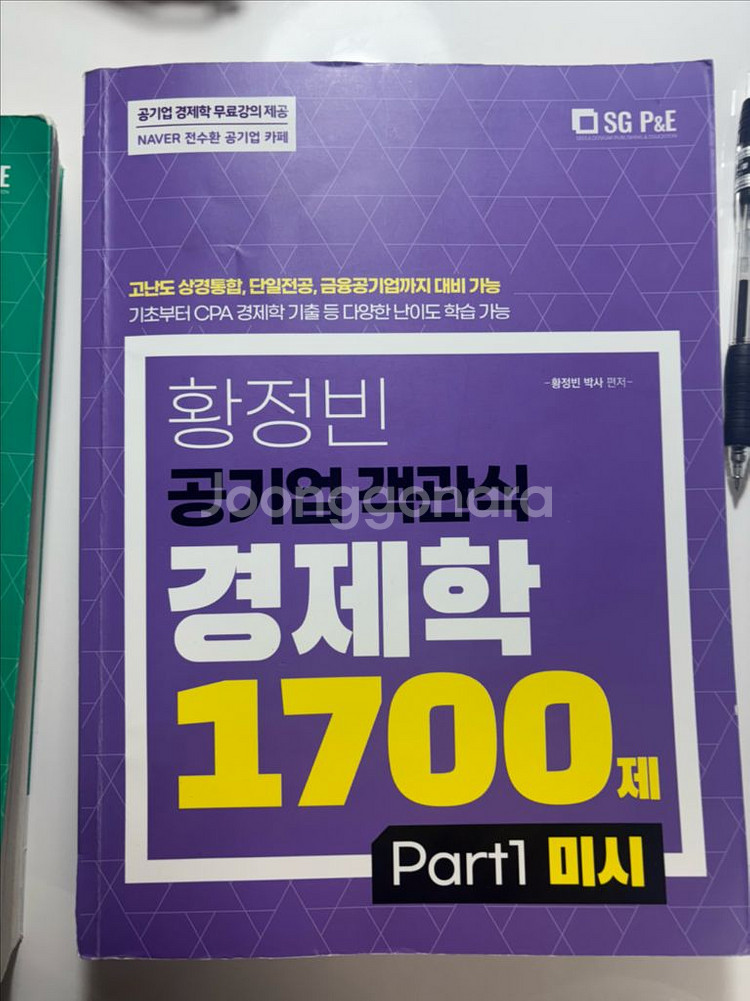 황정빈 1700제 거시, 미시--0