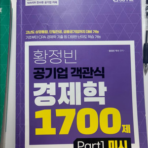 황정빈 1700제 거시, 미시