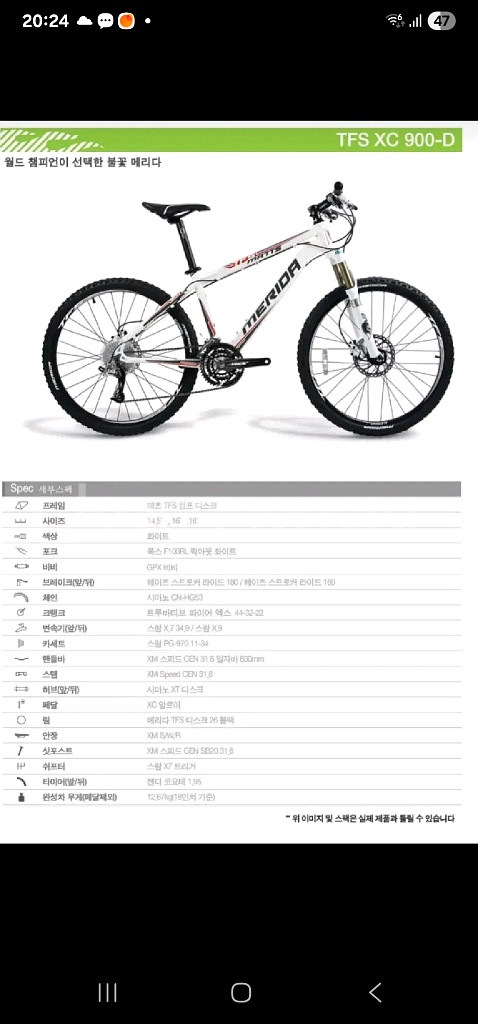 메리다 MATTS TFS 900 MTB 자전거 팝니다--9