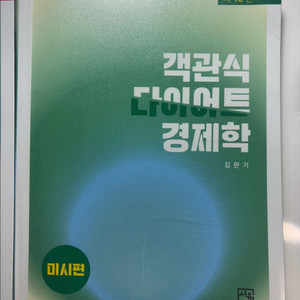 김판기 다이어트 경제학