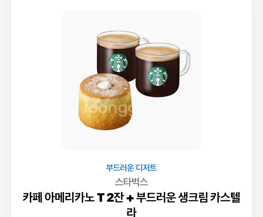 스타벅스 카페 아메리카노 T 2잔 + 부드러운 생크림--0