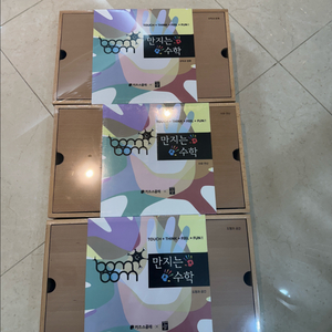 키즈스콜레 만지는 수학 미개봉 새상품