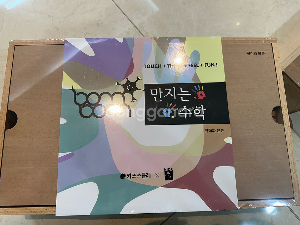 키즈스콜레 만지는 수학 미개봉 새상품--3