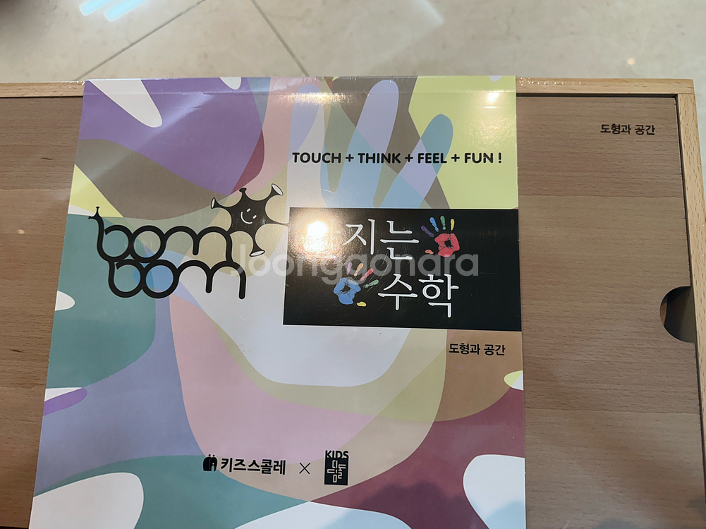 키즈스콜레 만지는 수학 미개봉 새상품--5