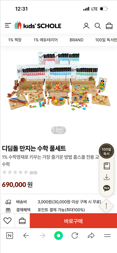 키즈스콜레 만지는 수학 미개봉 새상품--9