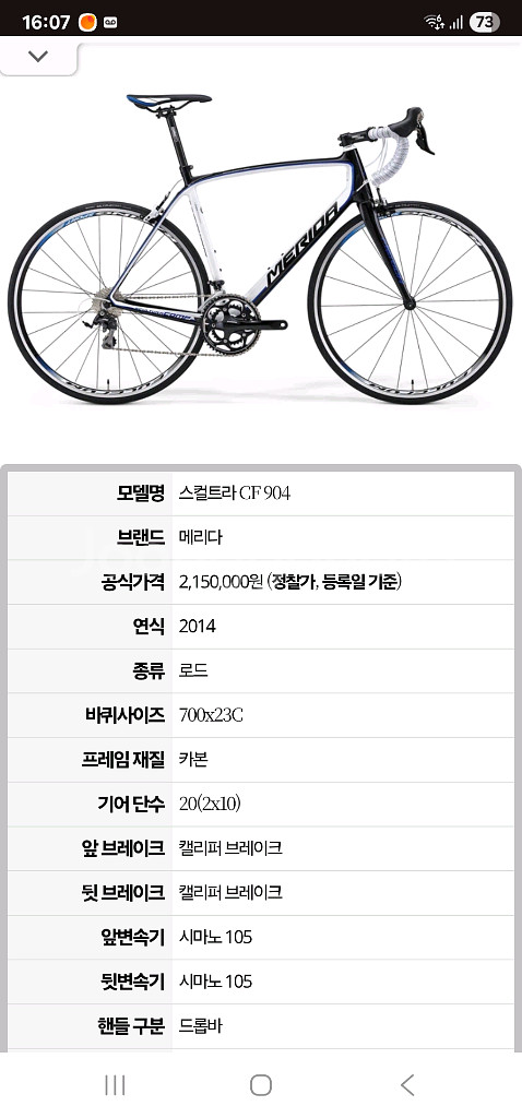 메리다 스컬트라 904 풀카본 로드 자전거 팝니다--9