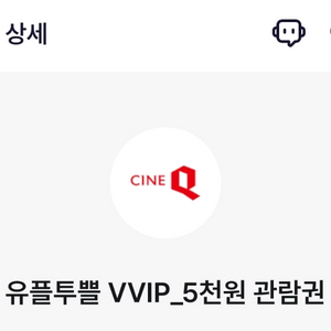 cineq 5천원 관람권