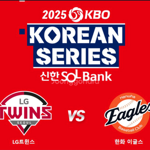 한국시리즈 5차전 2연석