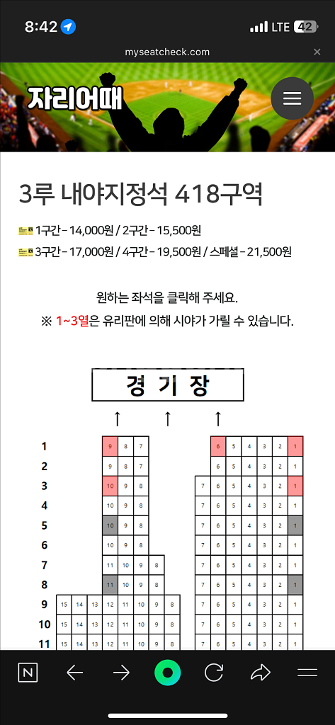 한국시리즈 3차전 3루내야지정석b 통로 2/4연석--0