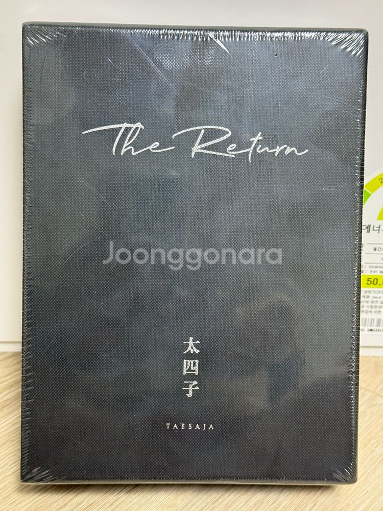 태사자 2020 콘서트 DVD--2