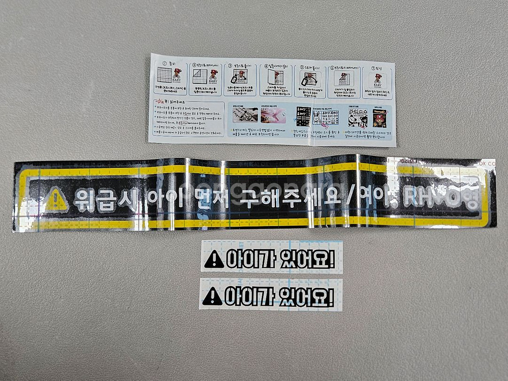 [위급 시 아이 먼저 구해주세요] 차량 스티커--0