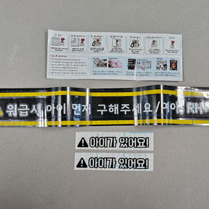 [위급 시 아이 먼저 구해주세요] 차량 스티커