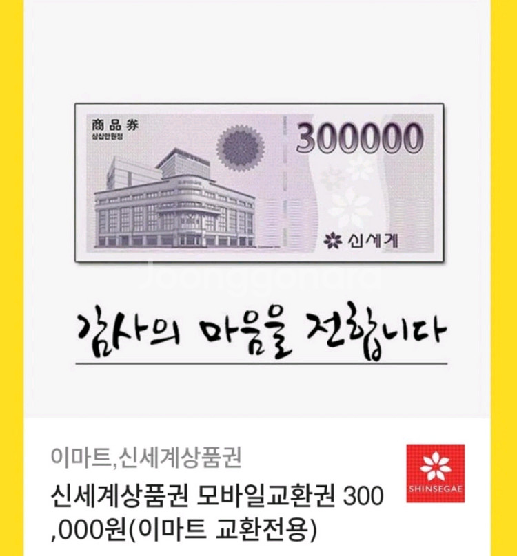 신세계상품권 예약판매 30만70프로--0