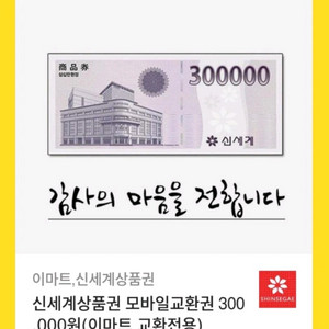 신세계상품권 예약판매 30만70프로