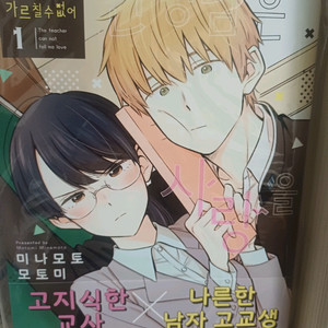 선생님은 사랑을 가르칠 수 없어 1~3권