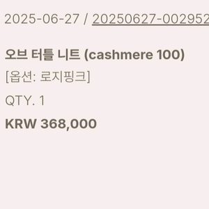 유메르 세일 오브 터틀 니트 로지핑크 캐시미어100