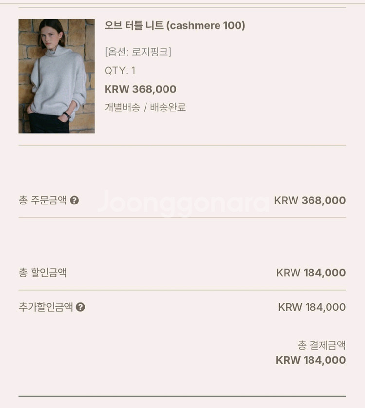 유메르 세일 오브 터틀 니트 로지핑크 캐시미어100--1