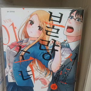 시원찮은 직장인과 불량소녀 1~5권