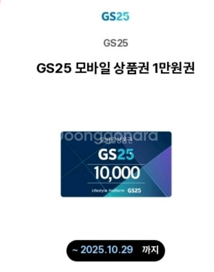 gs25 기프티콘 3만원 팔아요--0