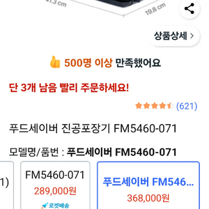 푸드세이버 진공 포장기 FM5460-071 미사용