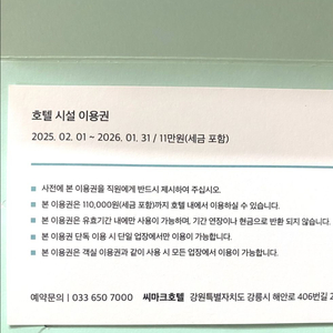 씨마크 호텔 시설 이용권(11만원권) 1장