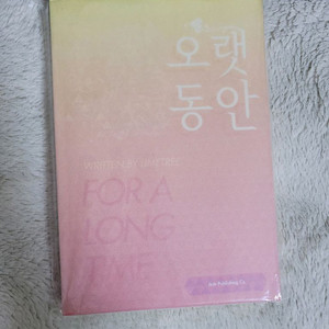 (bl소설)[라임나무]오랫동안