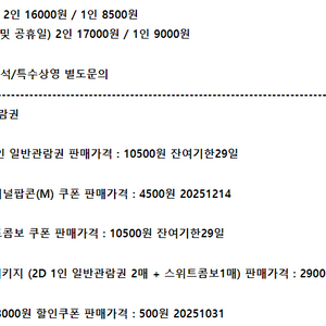 롯데시네마 메가박스 CGV예매 콤보50%쿠폰 기프트카드