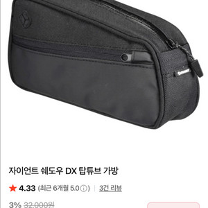 자이언트 쉐도우 DX 자전거 탑튜브 가방