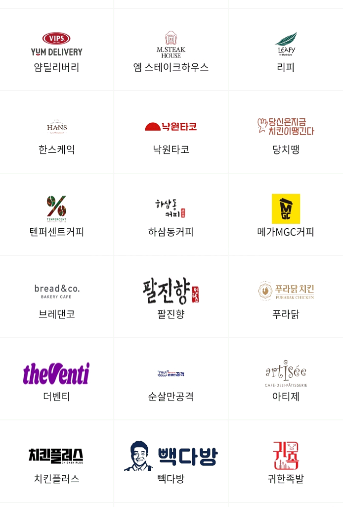 페이즈아웃백빕스메가커피매드포갈릭애슐리올리브영맥도날드--2