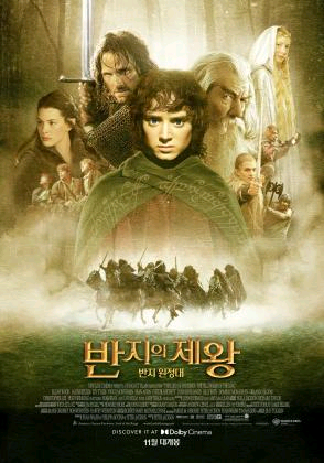 반지의제왕 11/7 19:50 코엑스 돌비시네마 코돌비--0