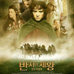 반지의제왕 11/7 19:50 코엑스 돌비시네마 코돌비