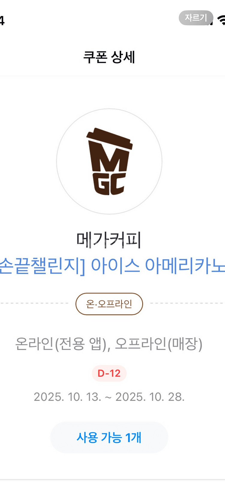 메가커피 아이스아메리카노 1000원 판매.--0