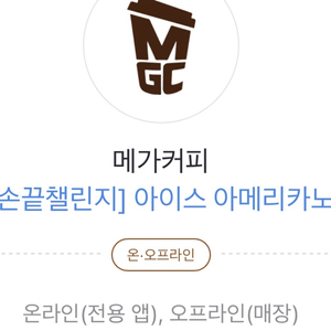 메가커피 아이스아메리카노 1000원 판매.