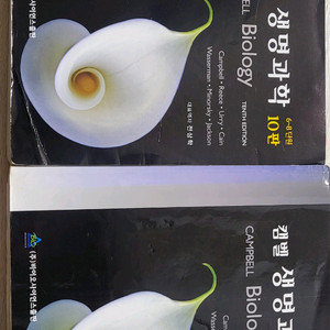 캠벨 생명과학 10판