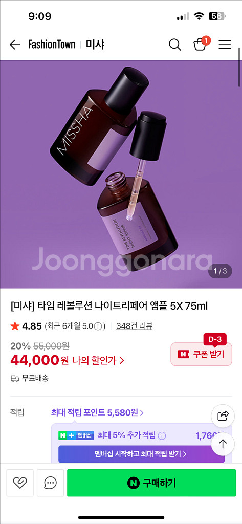 (새제품)미샤 타임 레볼루션 나이트 리페어 앰플 5X--0