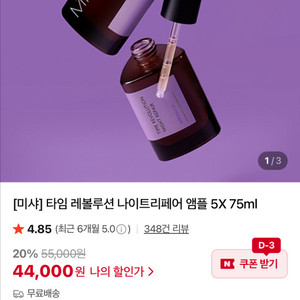 (새제품)미샤 타임 레볼루션 나이트 리페어 앰플 5X