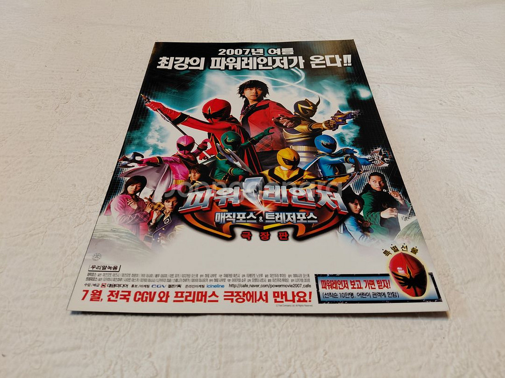 파워레인저 매직포스 트레저포스 2단 전단지--0