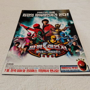 파워레인저 매직포스 트레저포스 2단 전단지