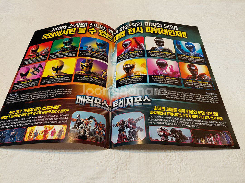 파워레인저 매직포스 트레저포스 2단 전단지--1