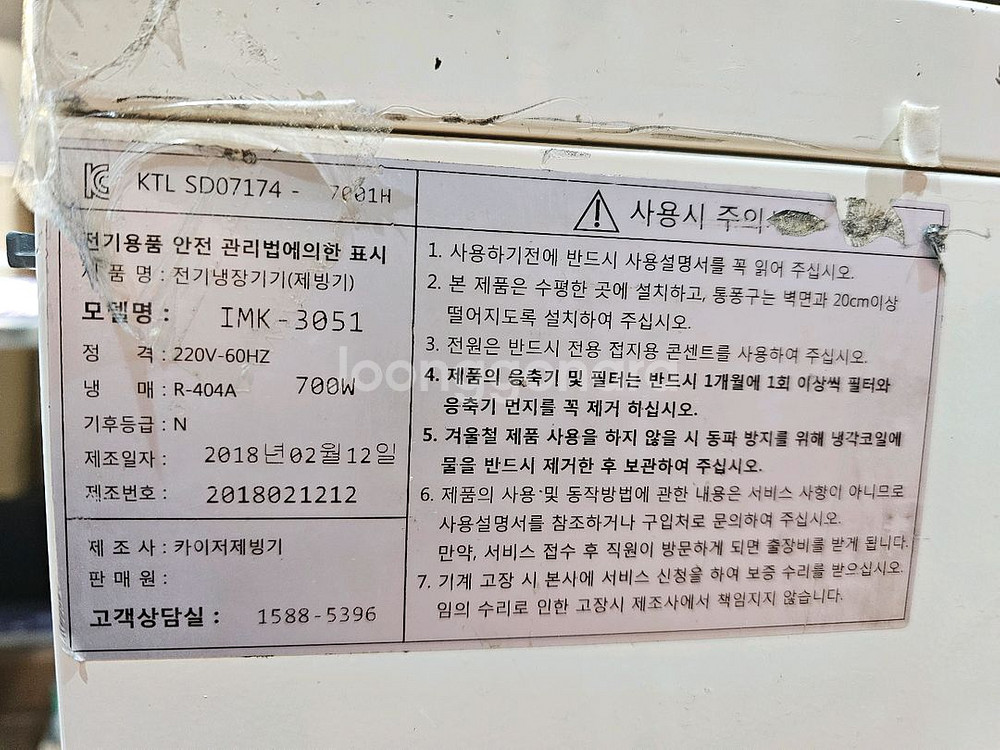 카이저 제빙기 IMK3051 급급처분--2