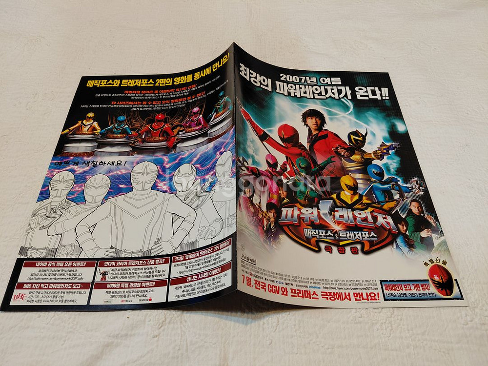 파워레인저 매직포스 트레저포스 2단 전단지--2